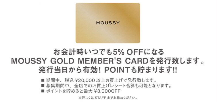moussy-MOUSSY-マウジー-ゴールドカード